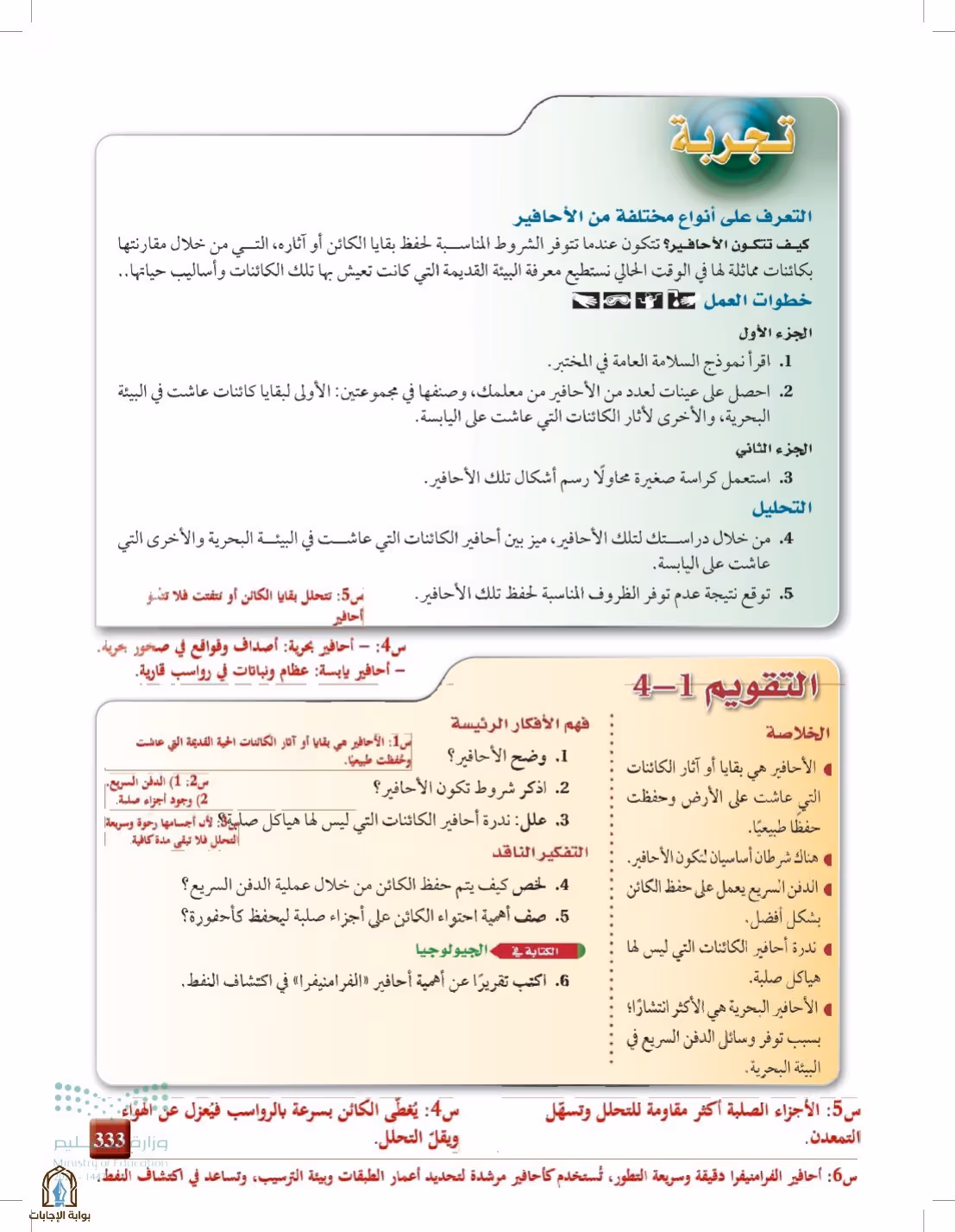 صفحة 333