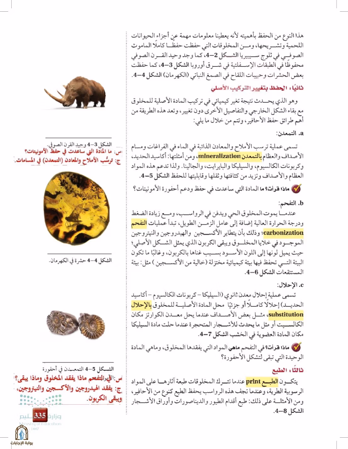 صفحة 335