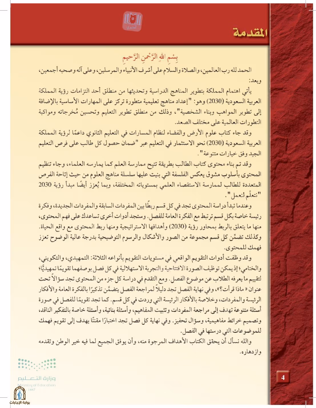 صفحة 4