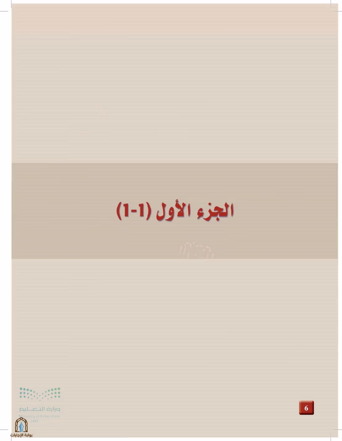 صفحة 6