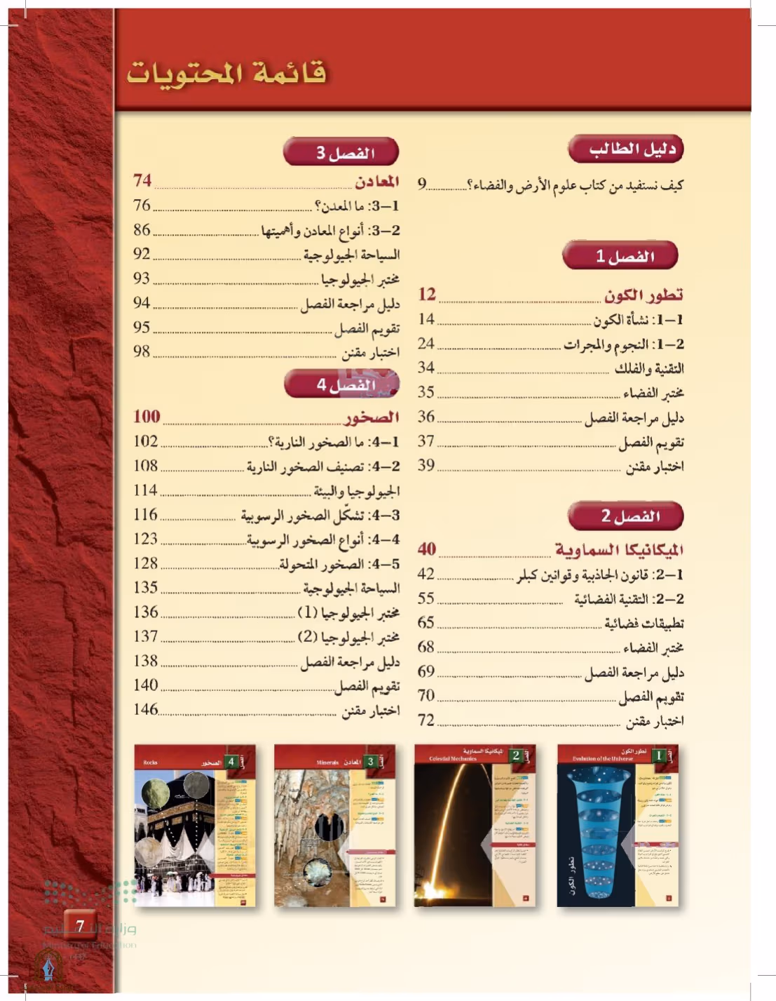 صفحة 7