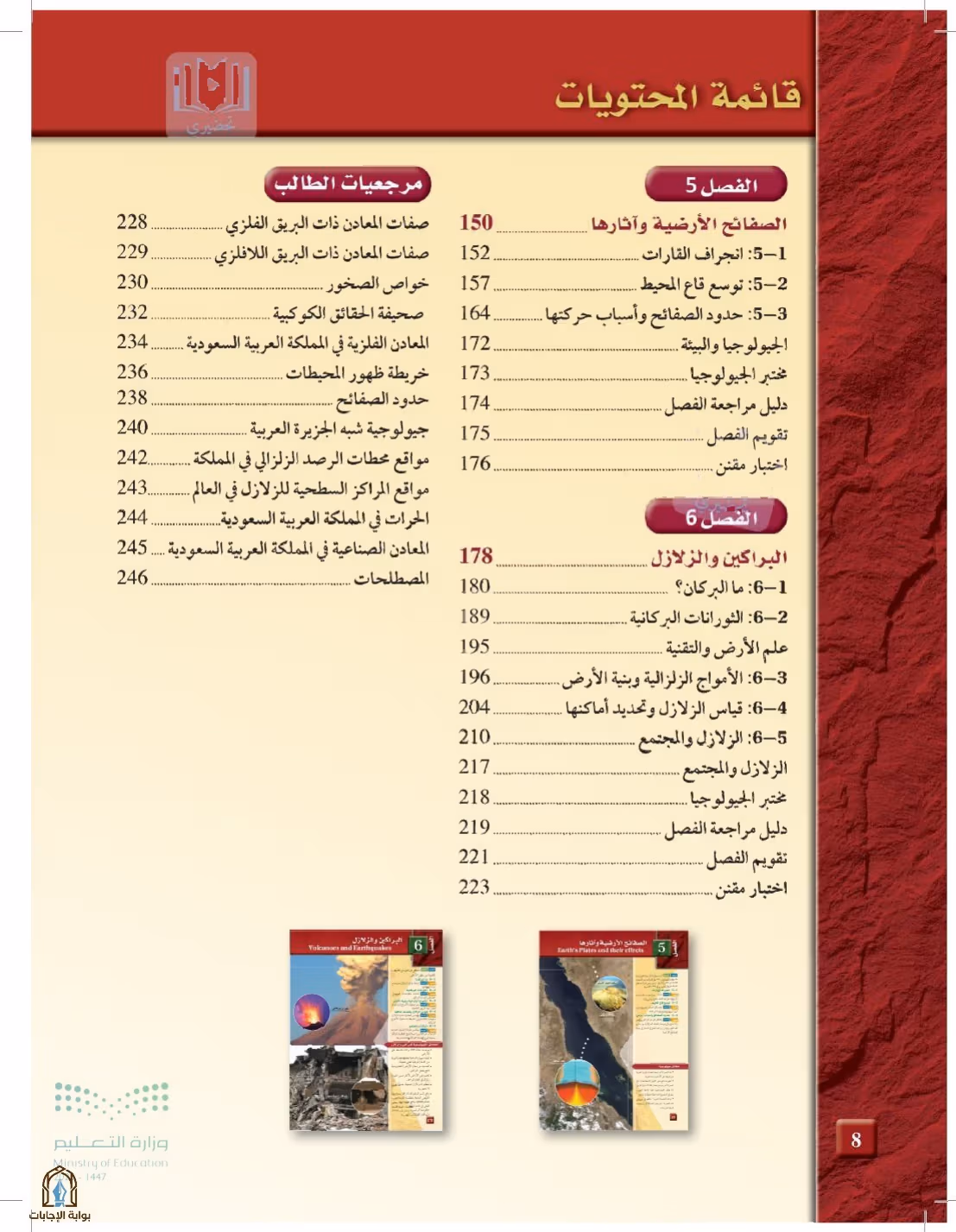 صفحة 8