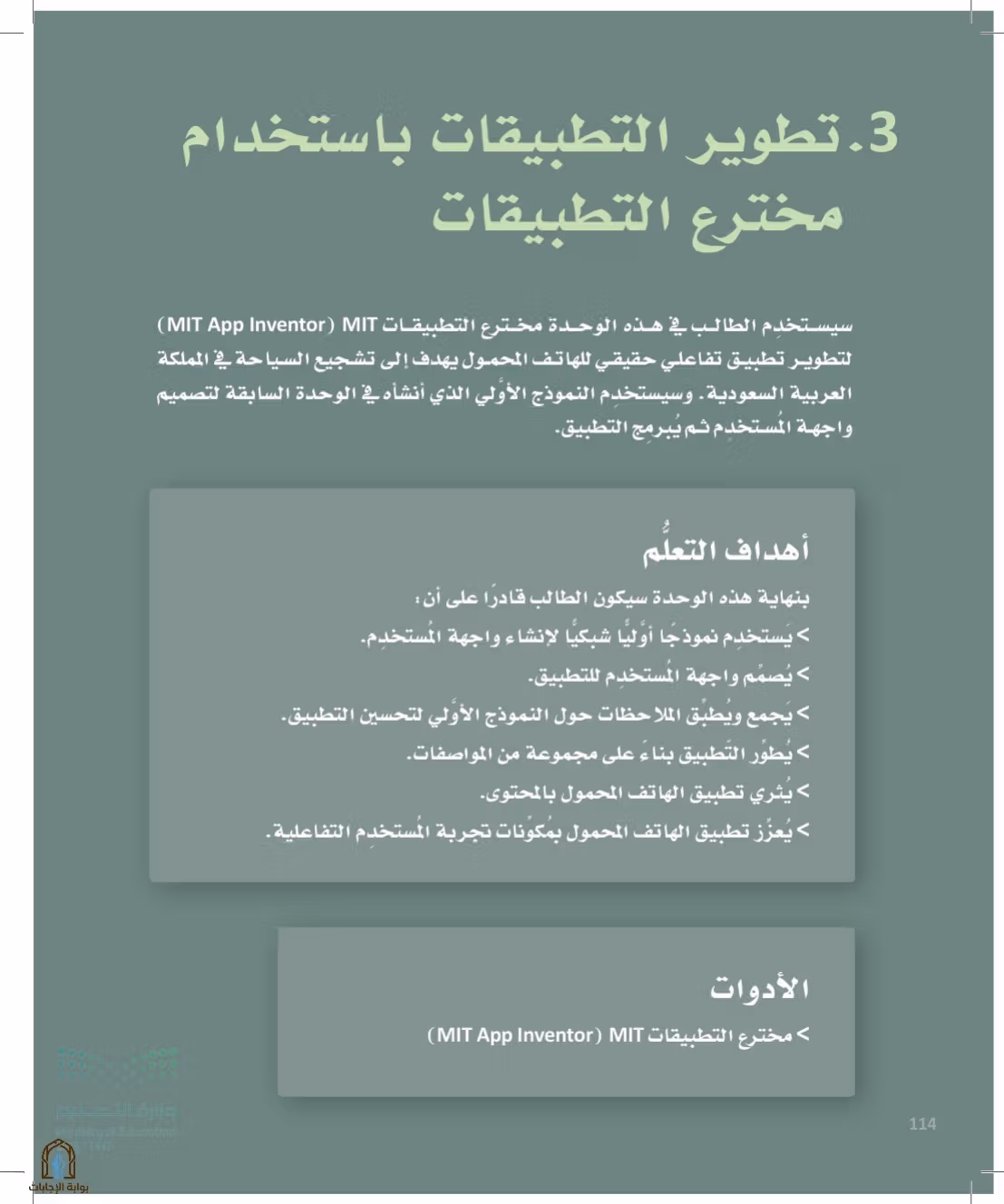 صفحة 114