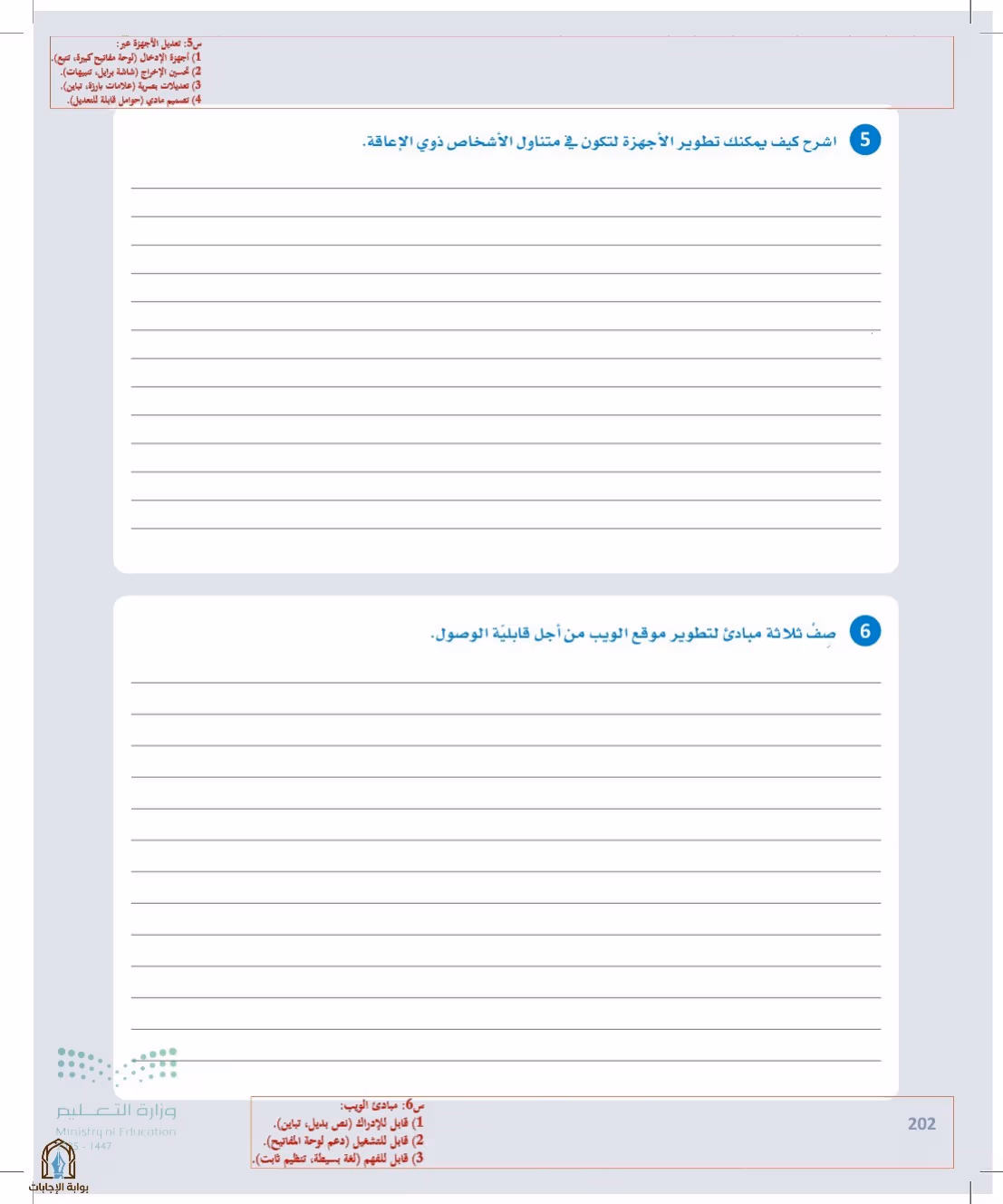 صفحة 202