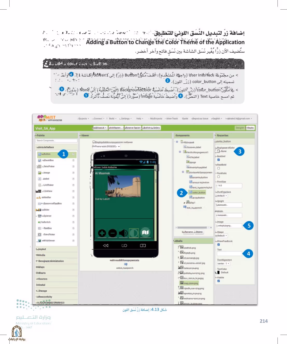 صفحة 214