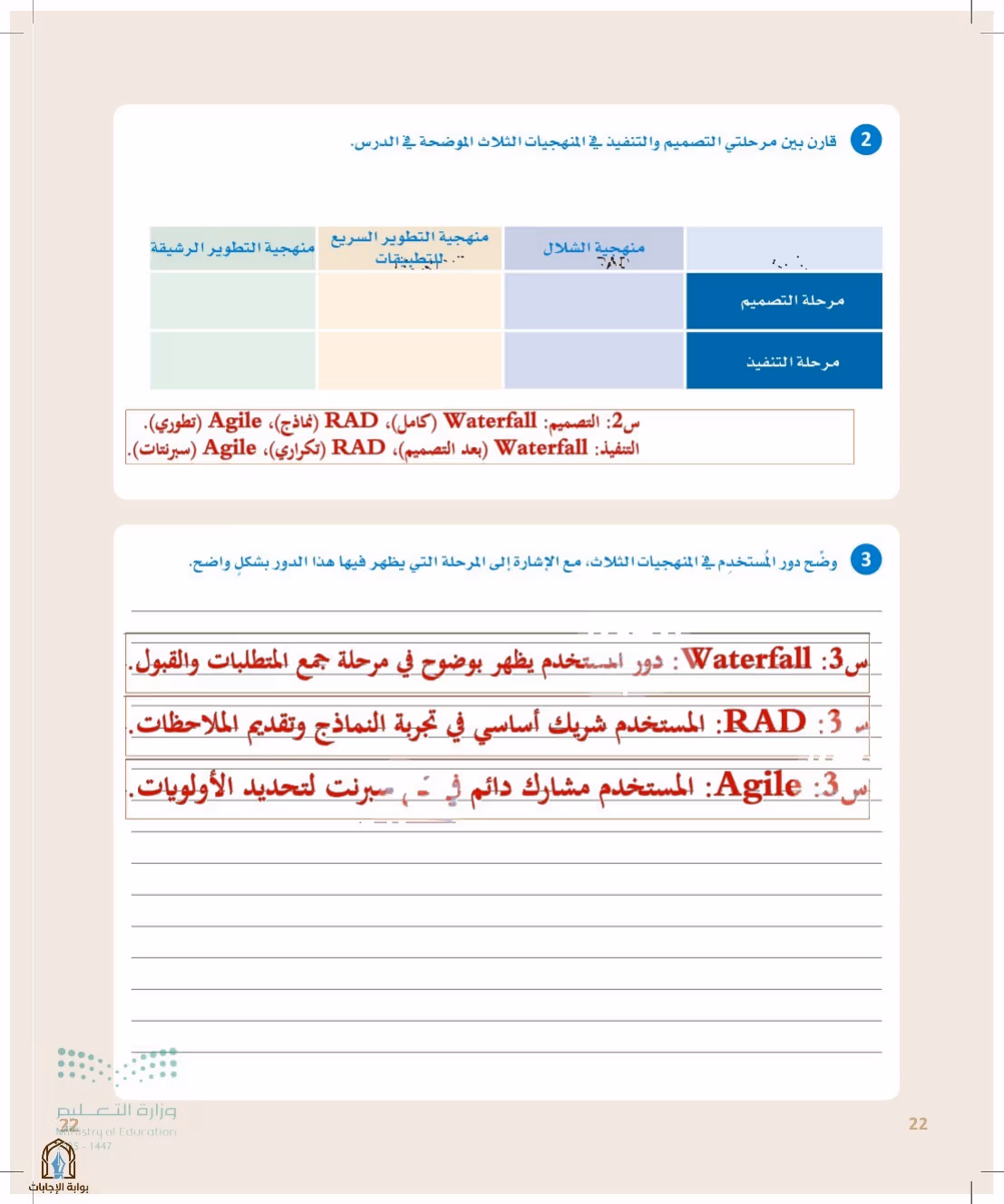 صفحة 22