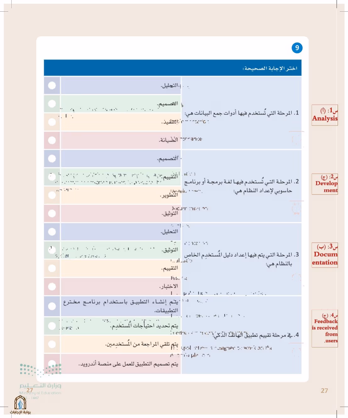 صفحة 27