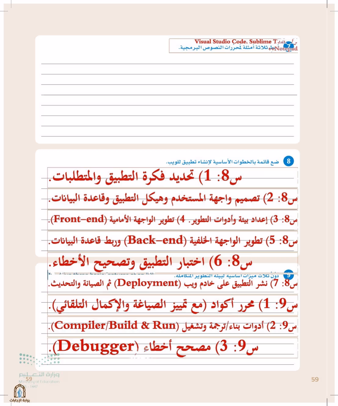 صفحة 59