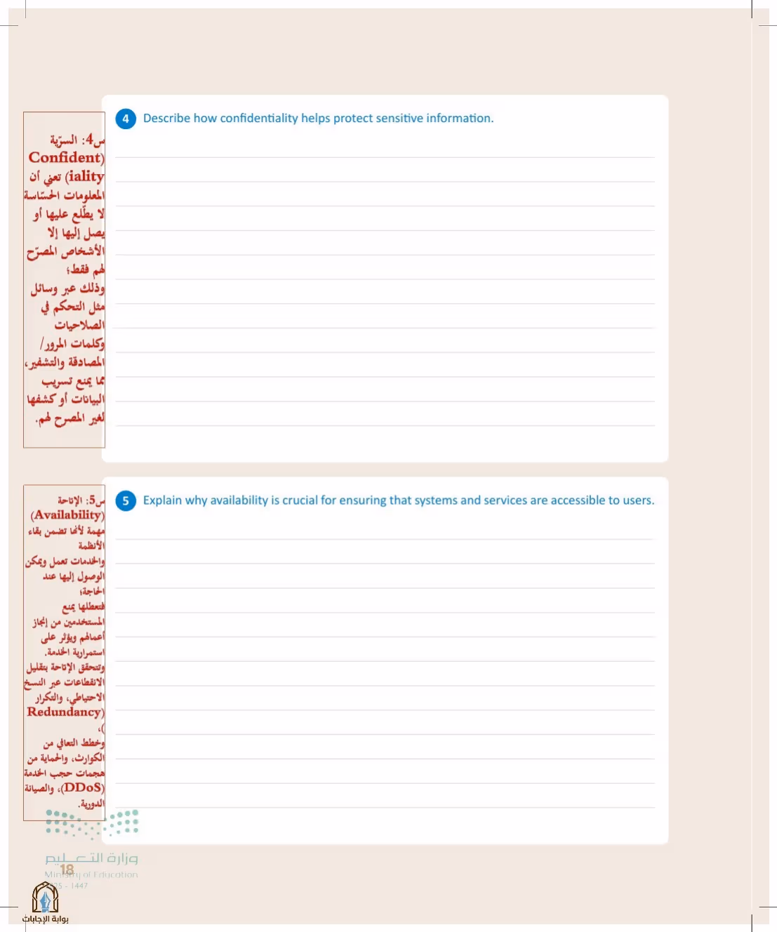 صفحة 18