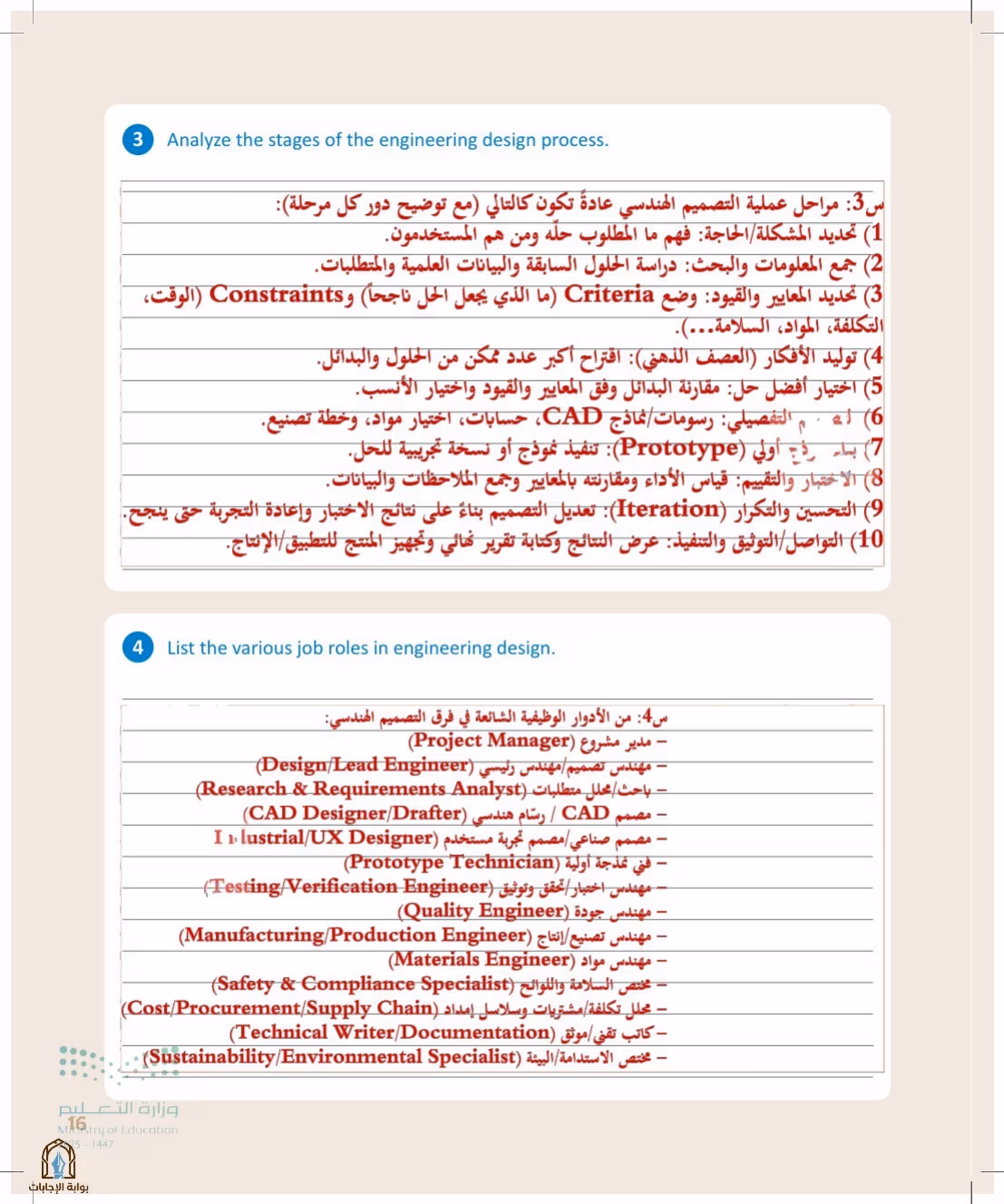 صفحة 16