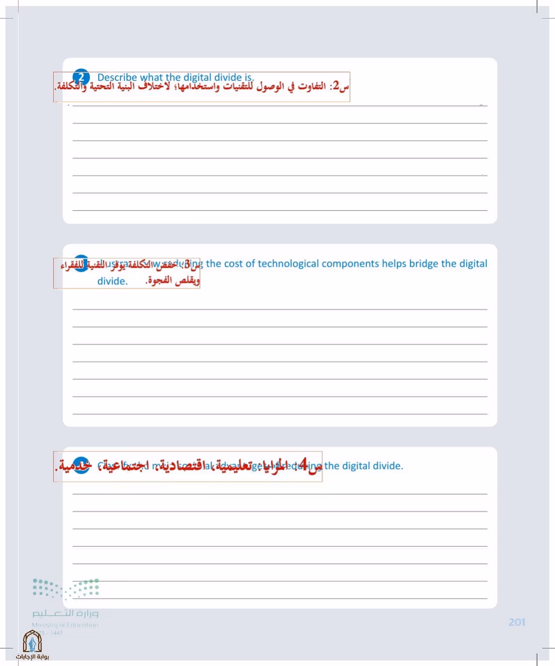 صفحة 201