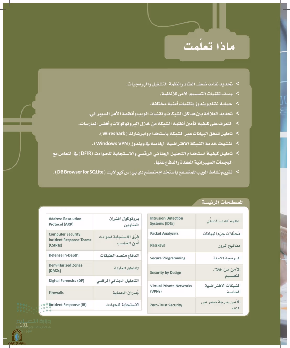 صفحة 101