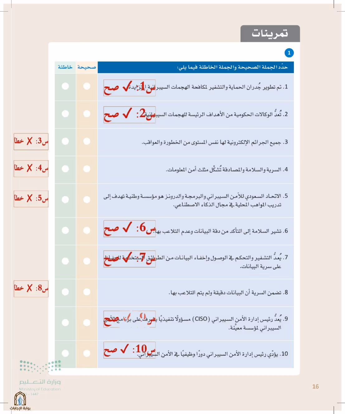 صفحة 16