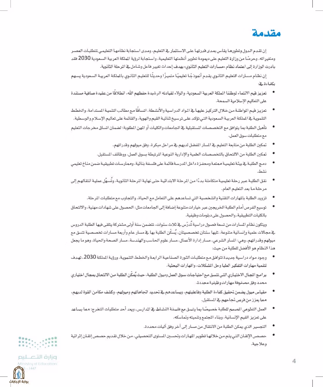 صفحة 4