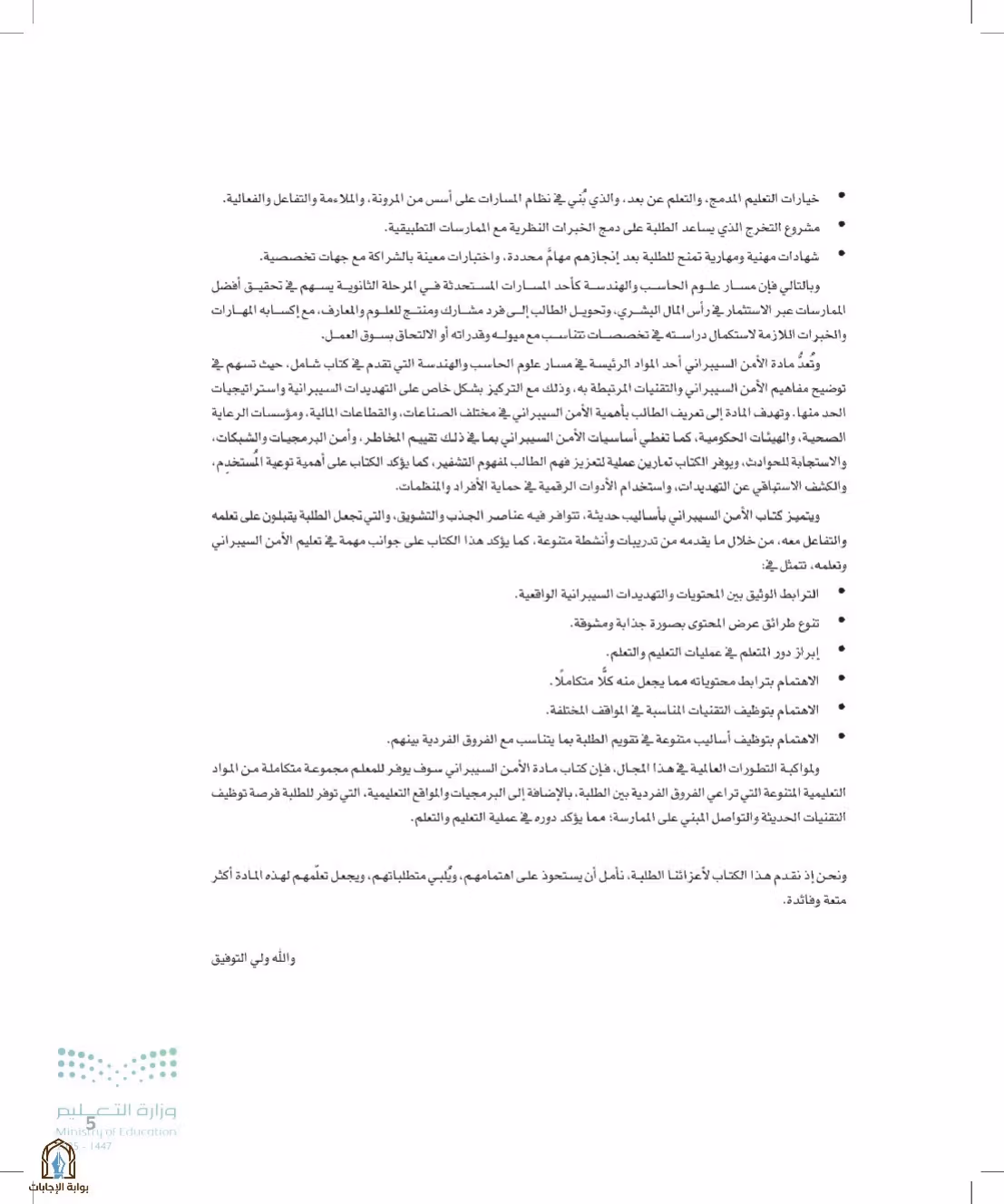 صفحة 5