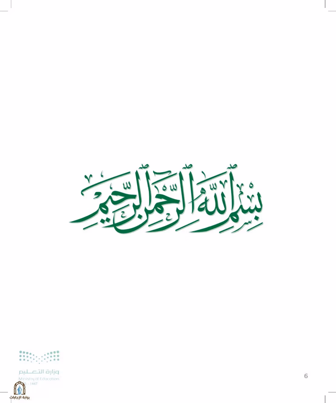 صفحة 6