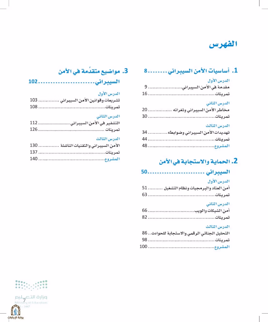 صفحة 7
