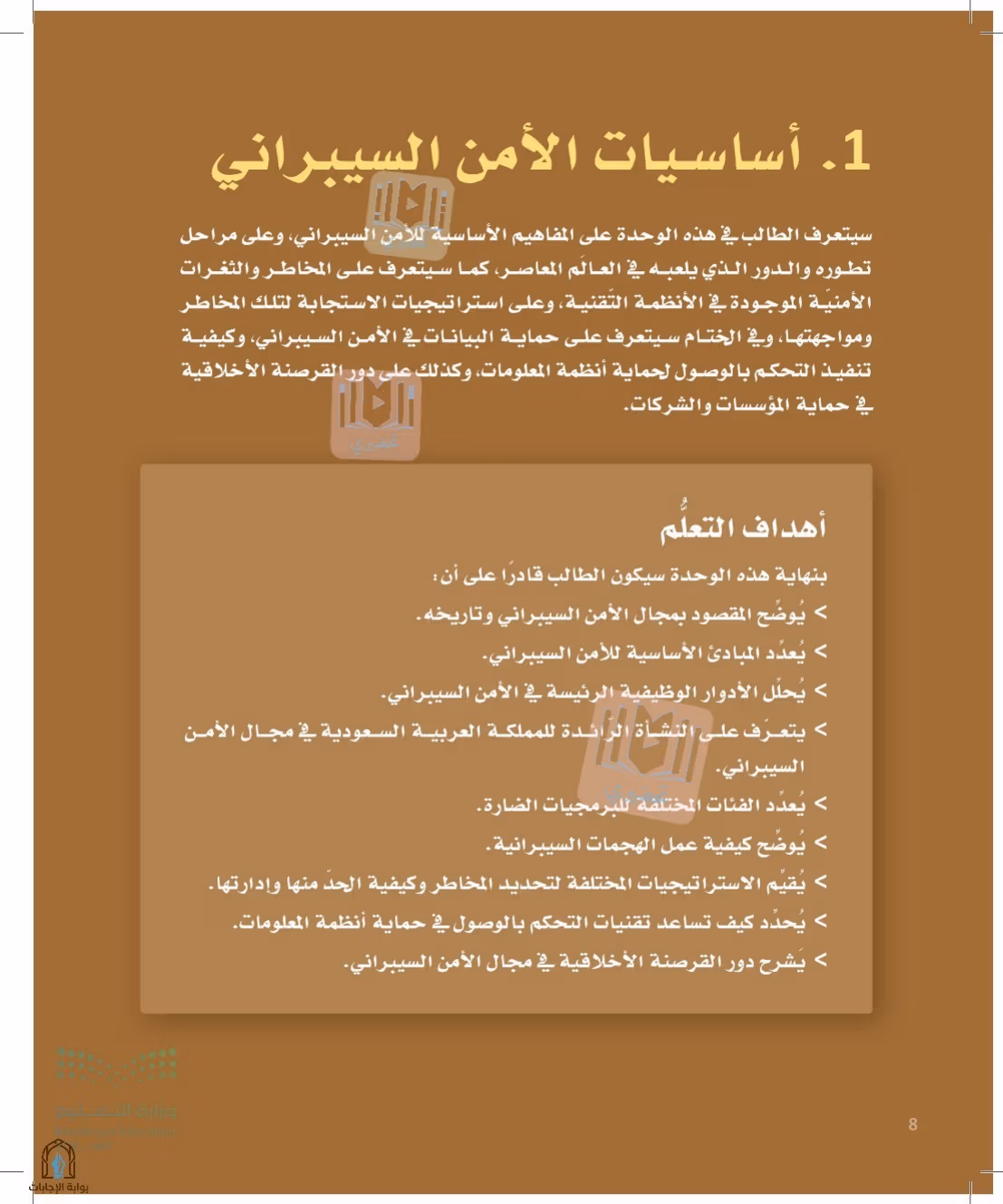 صفحة 8