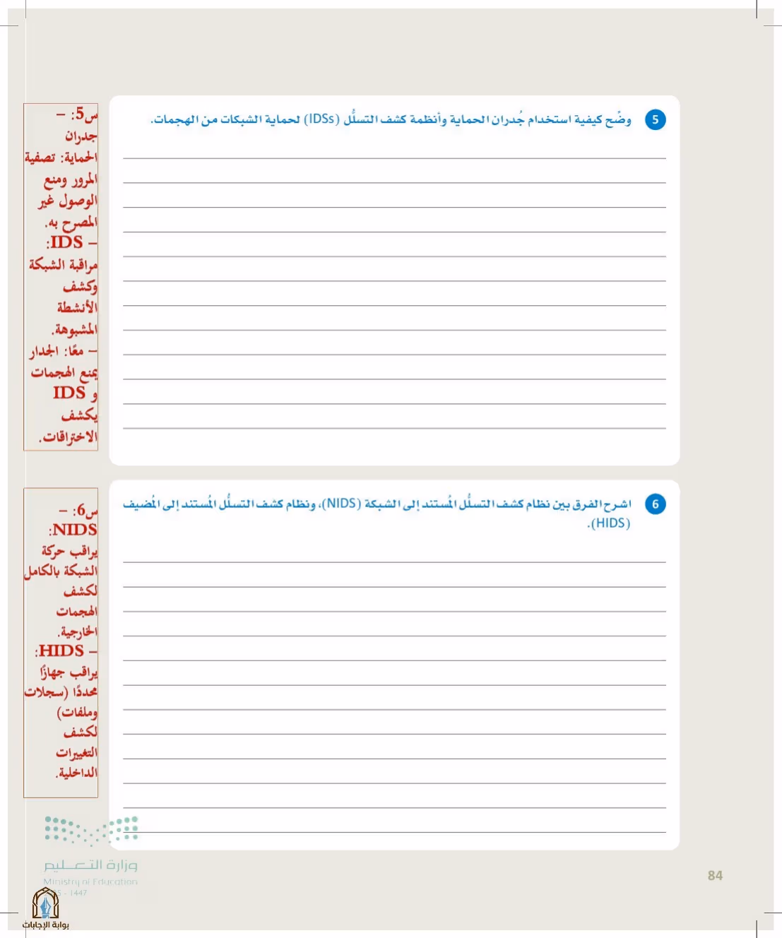صفحة 84