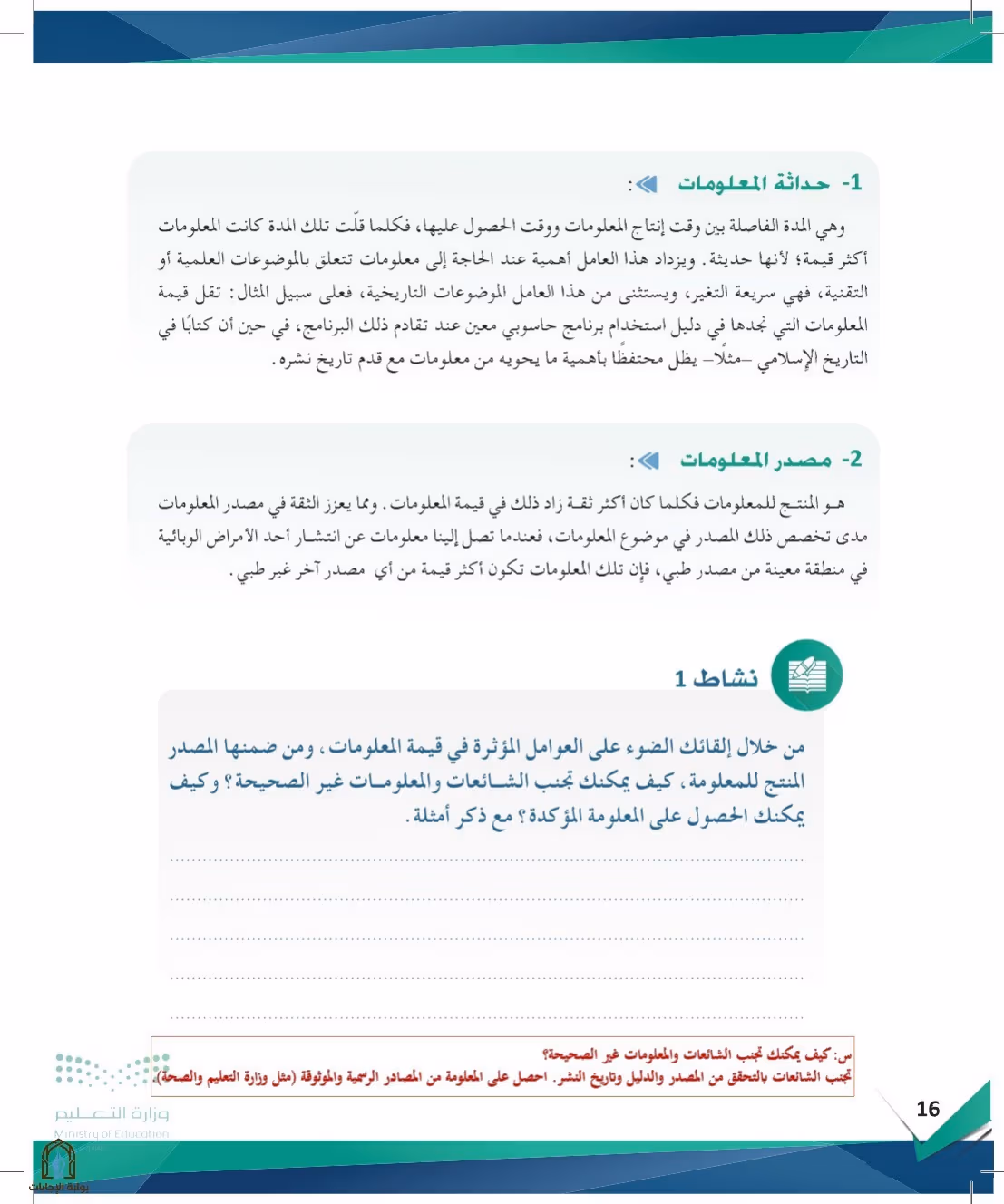 صفحة 16