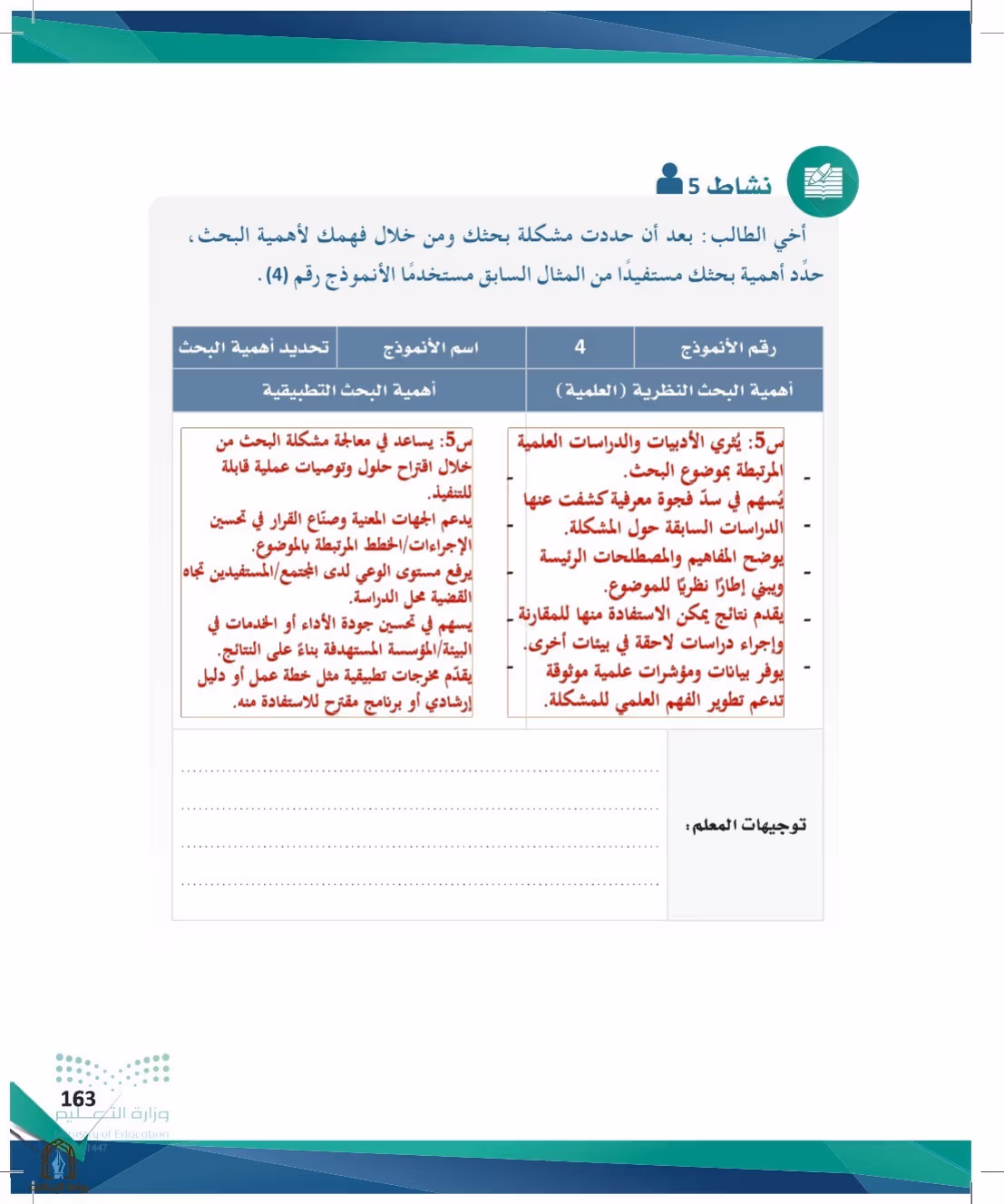 صفحة 163