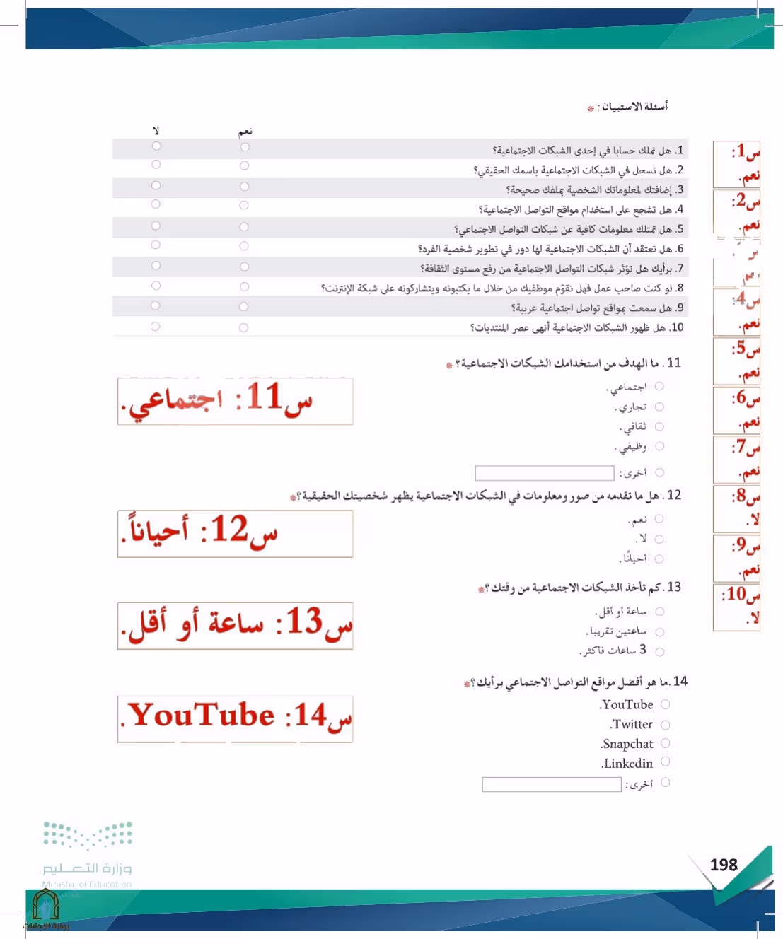 صفحة 198