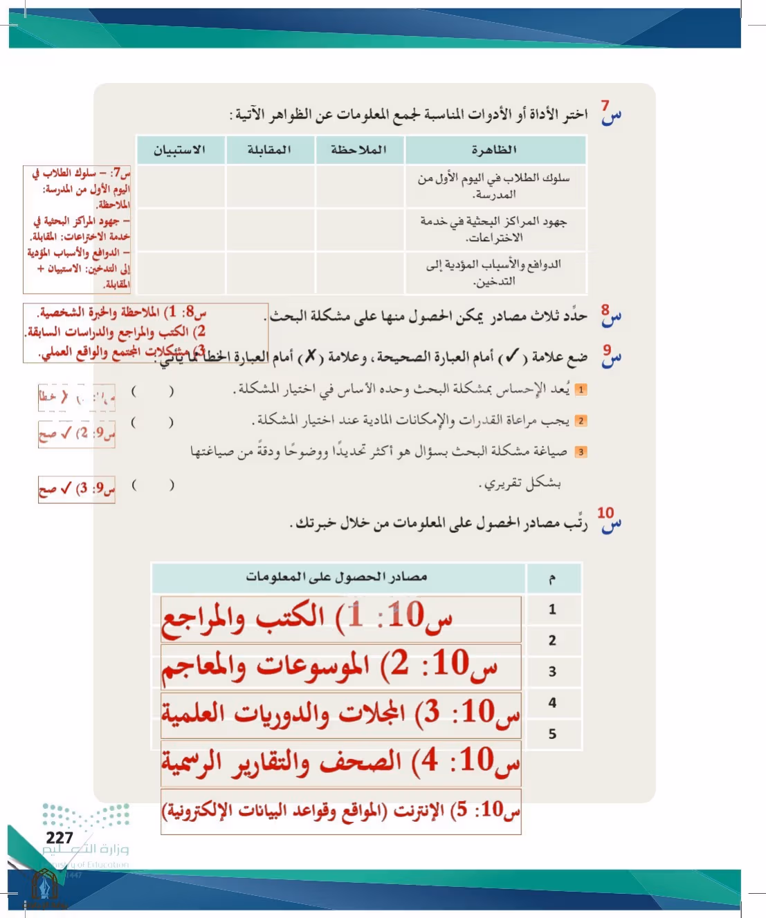 صفحة 227