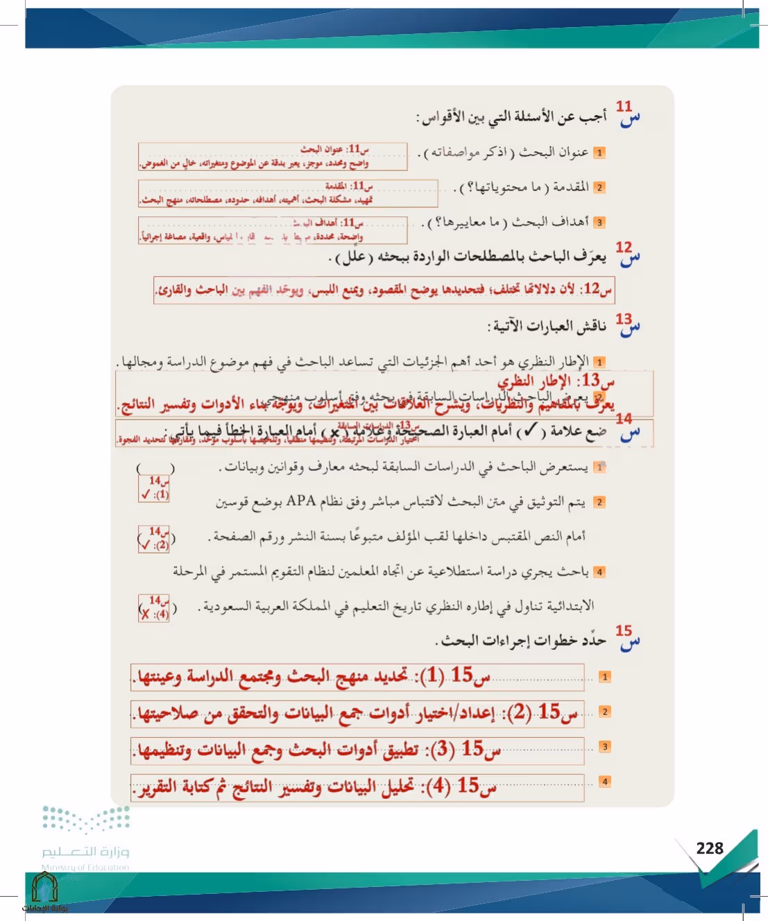 صفحة 228