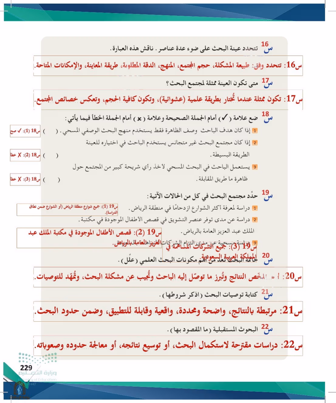 صفحة 229