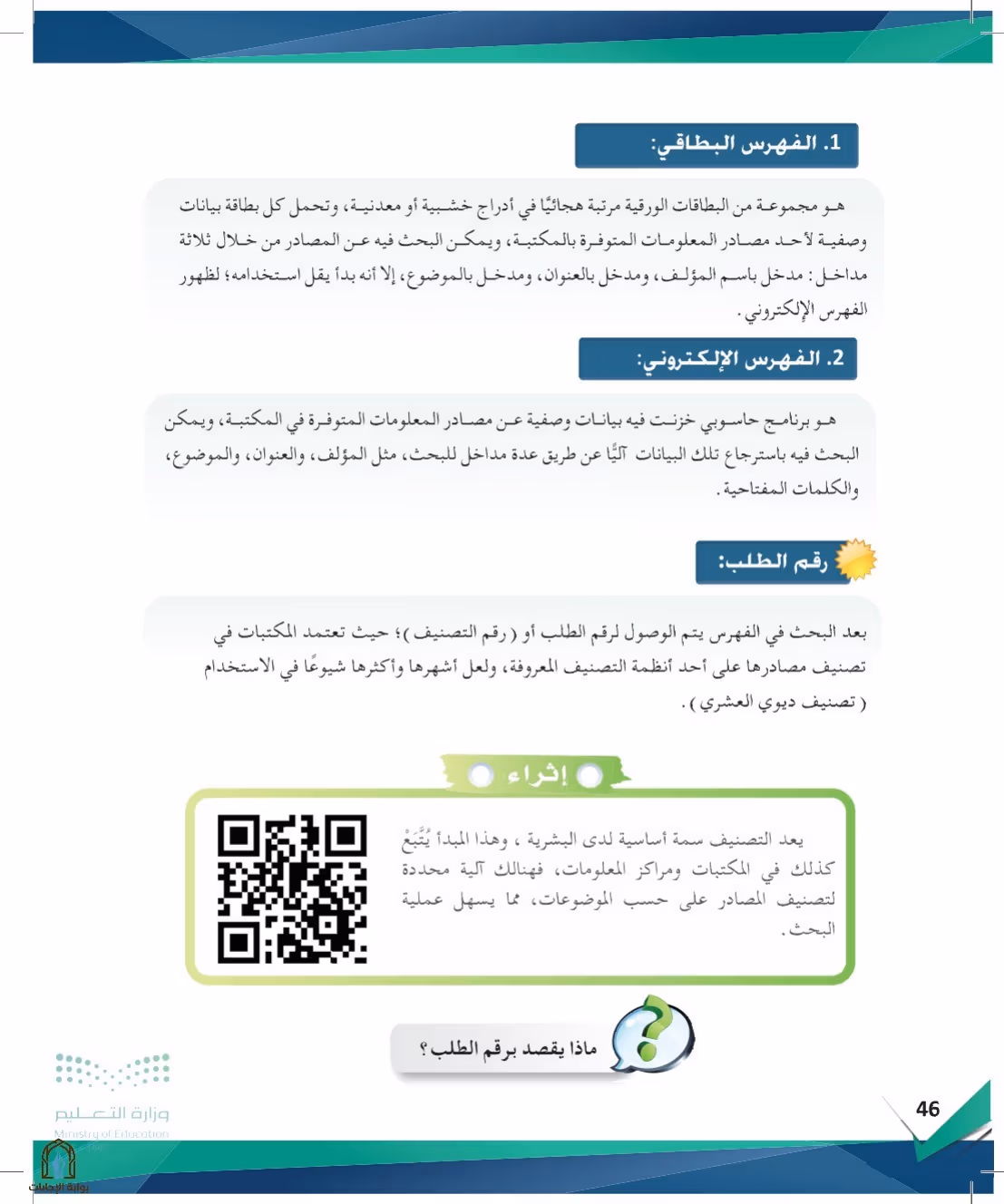 صفحة 46