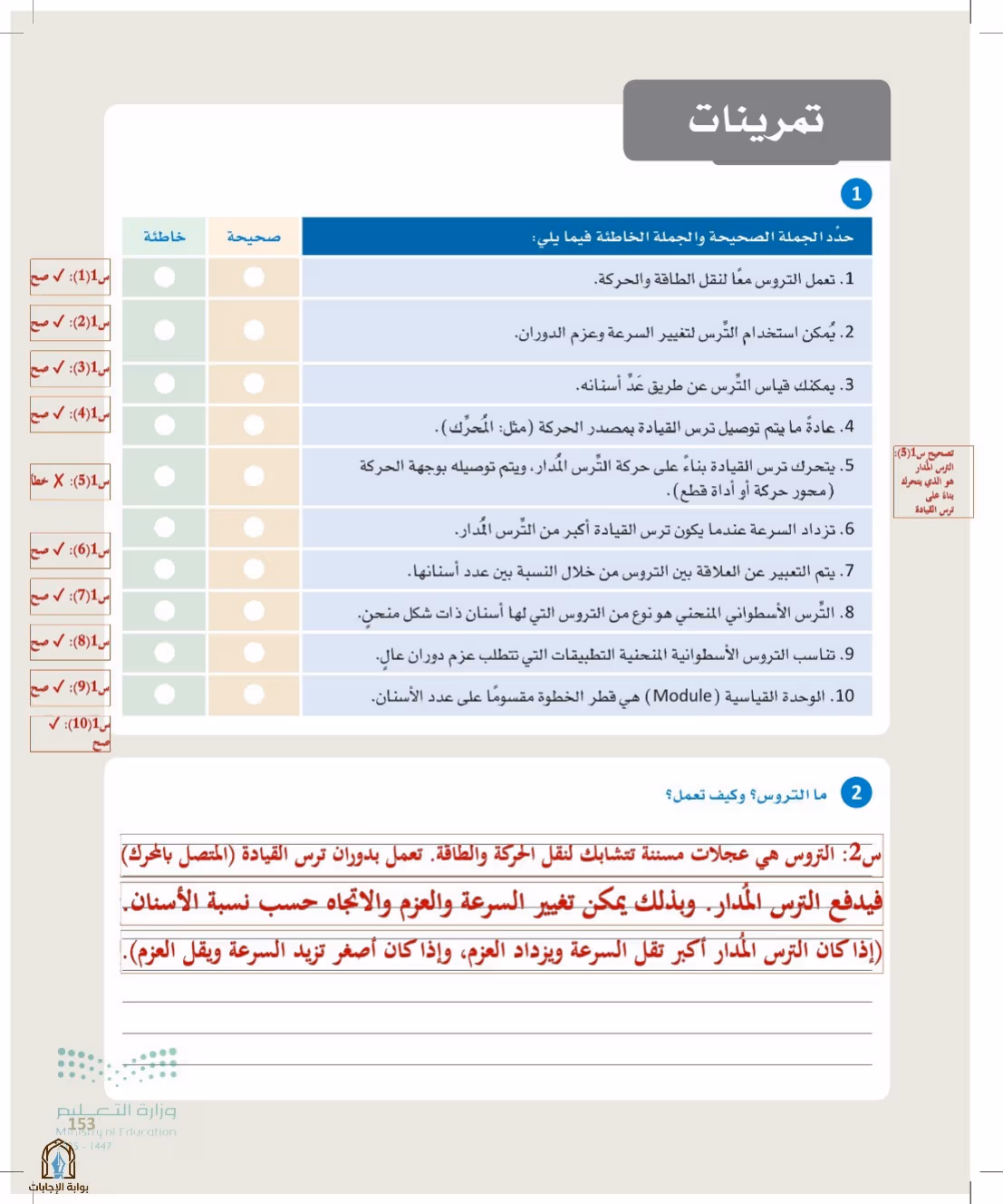 صفحة 153