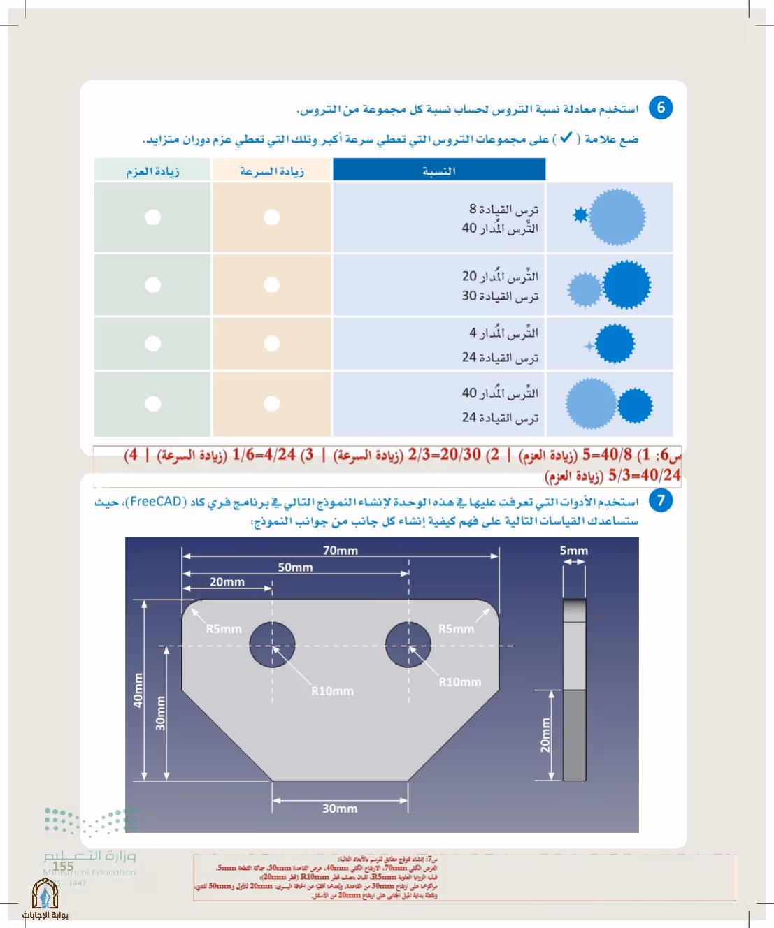 صفحة 155
