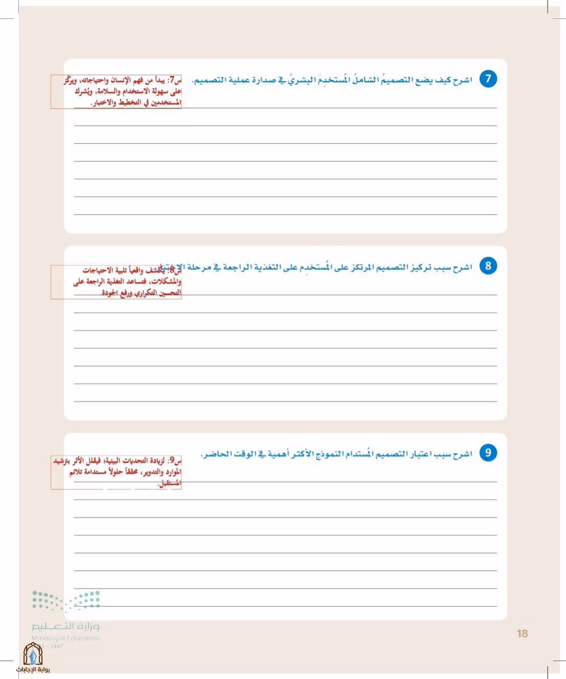 صفحة 18