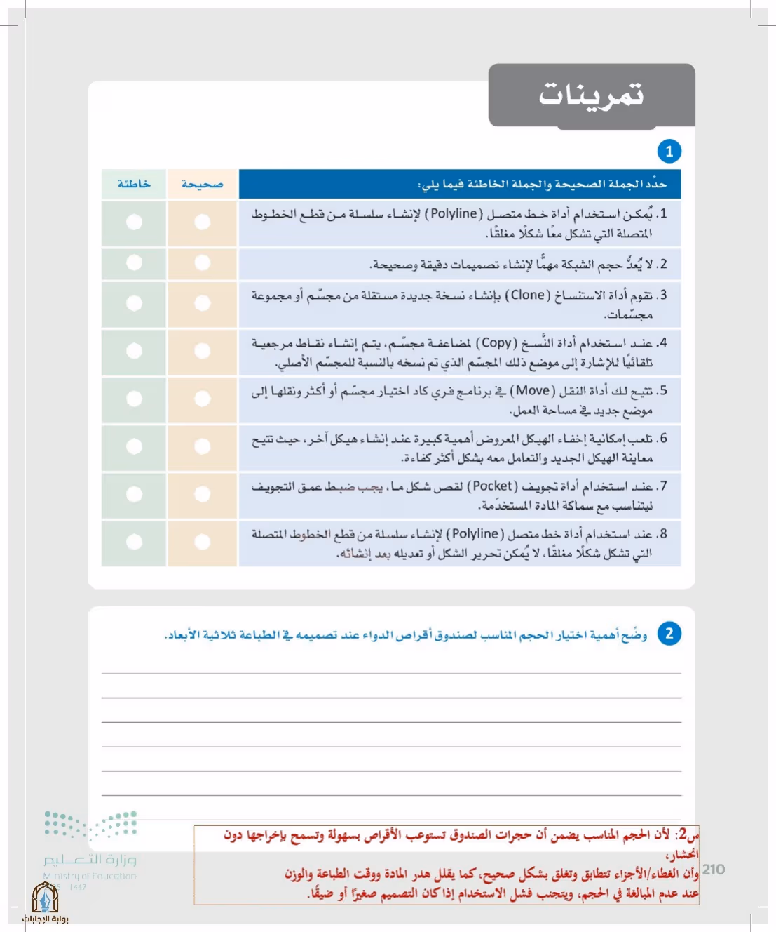 صفحة 210