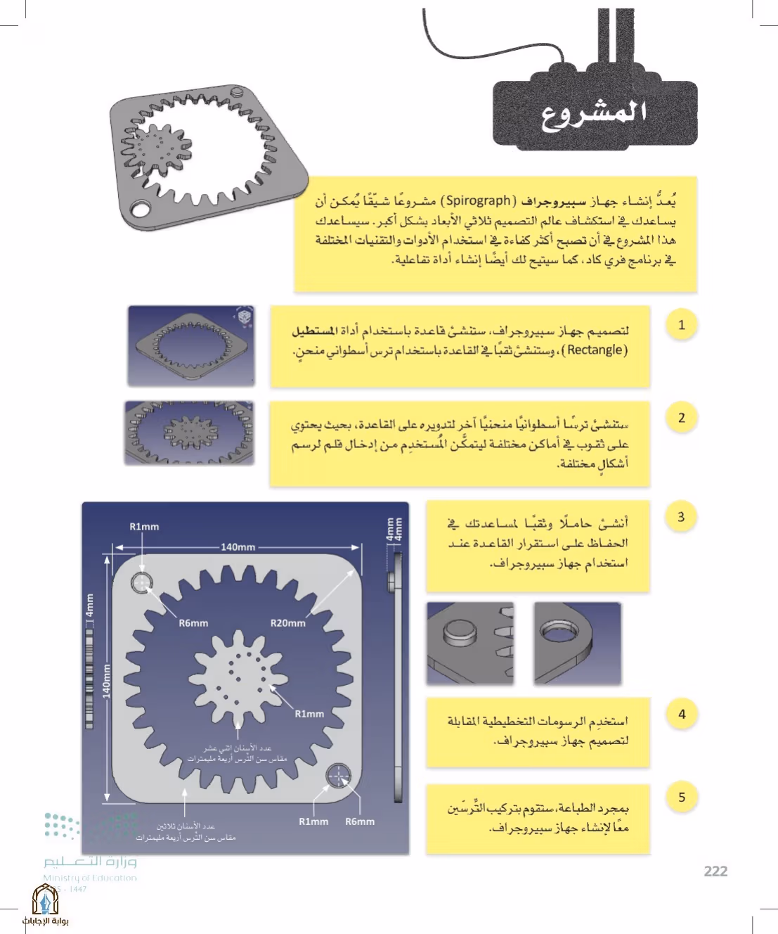 صفحة 222