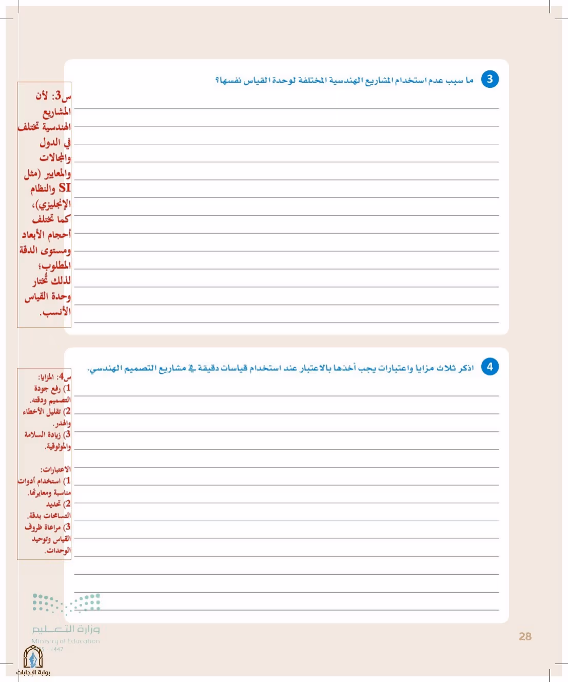 صفحة 28