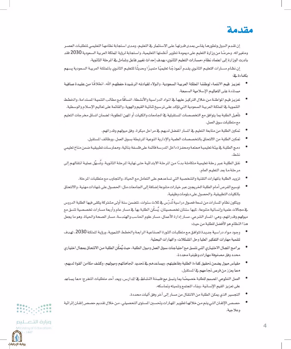 صفحة 4