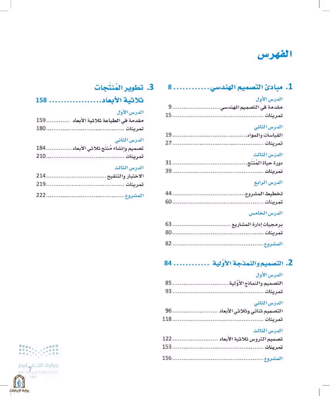 صفحة 7