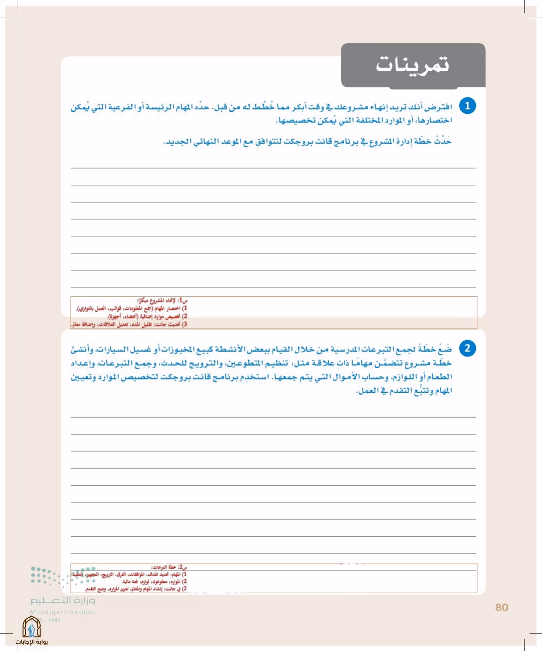 صفحة 80
