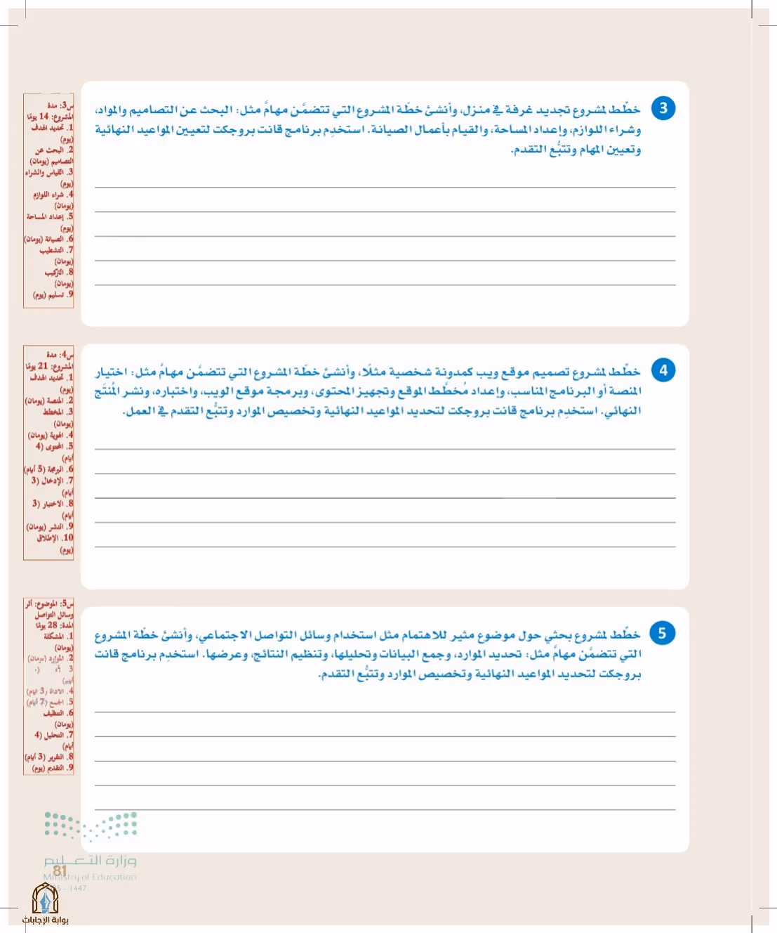 صفحة 81