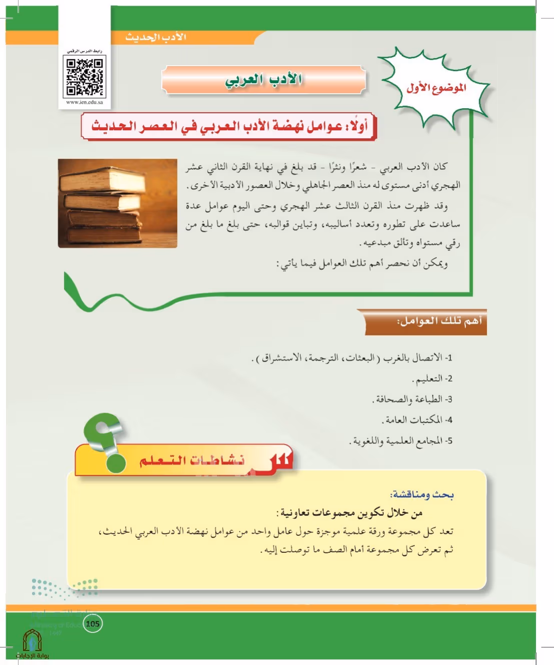 صفحة 105