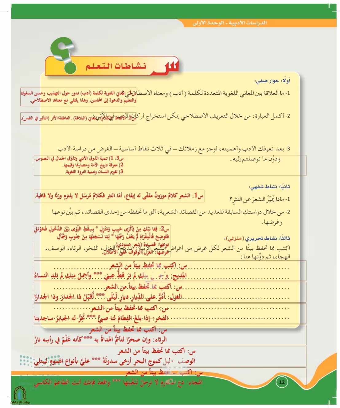 صفحة 12