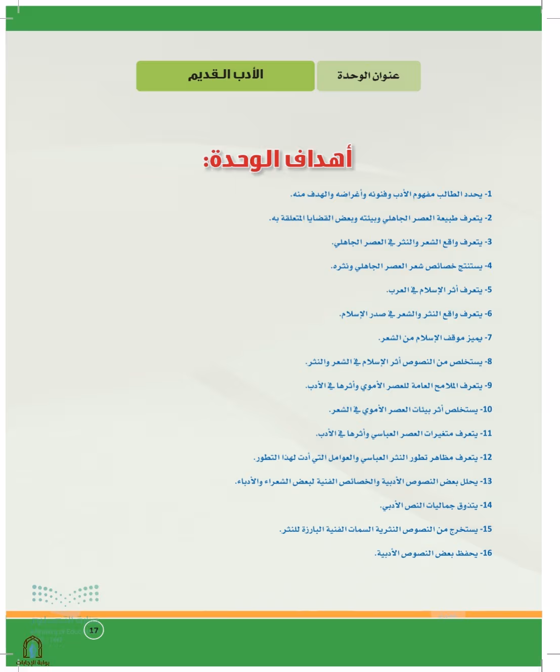 صفحة 17