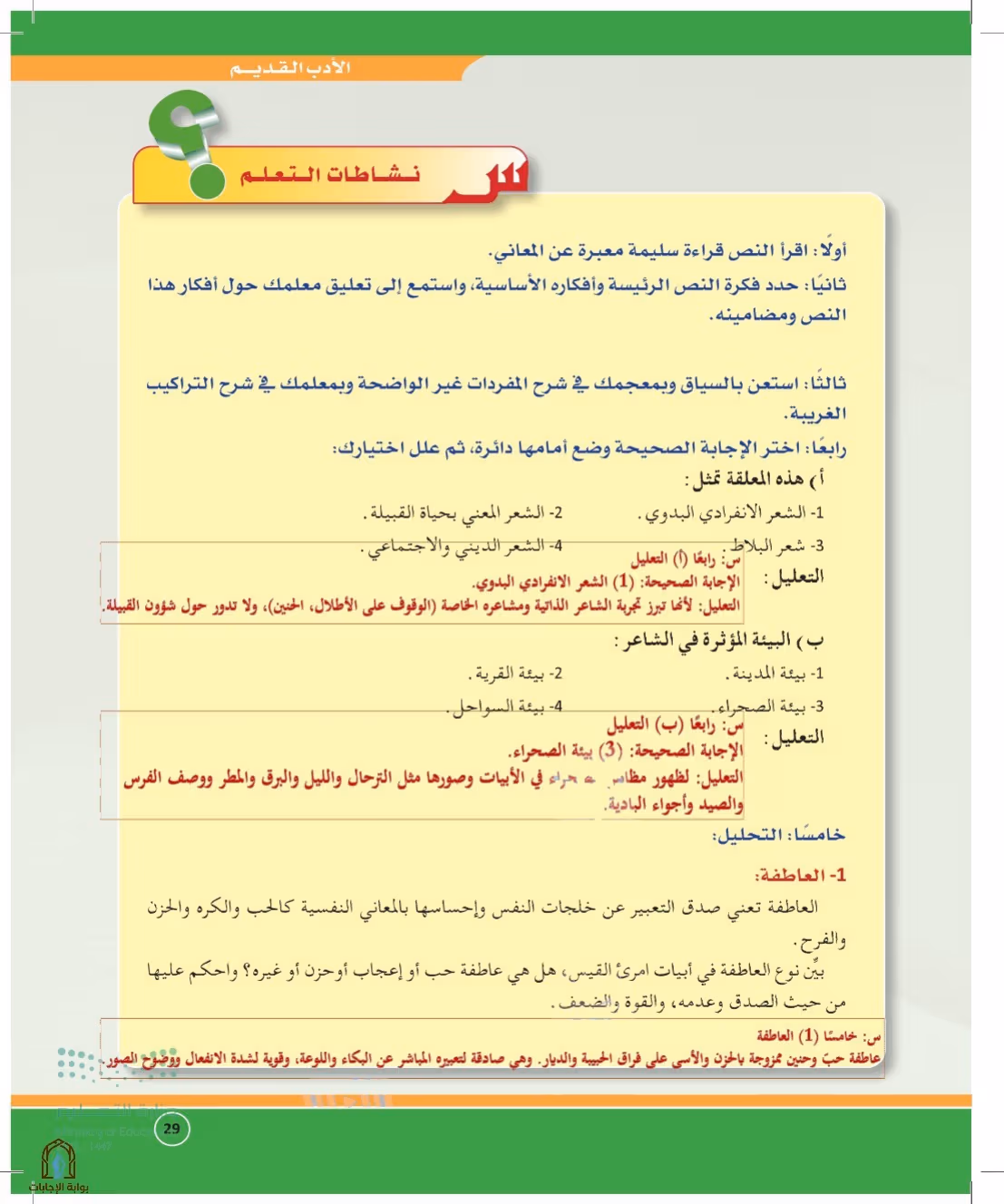 صفحة 29