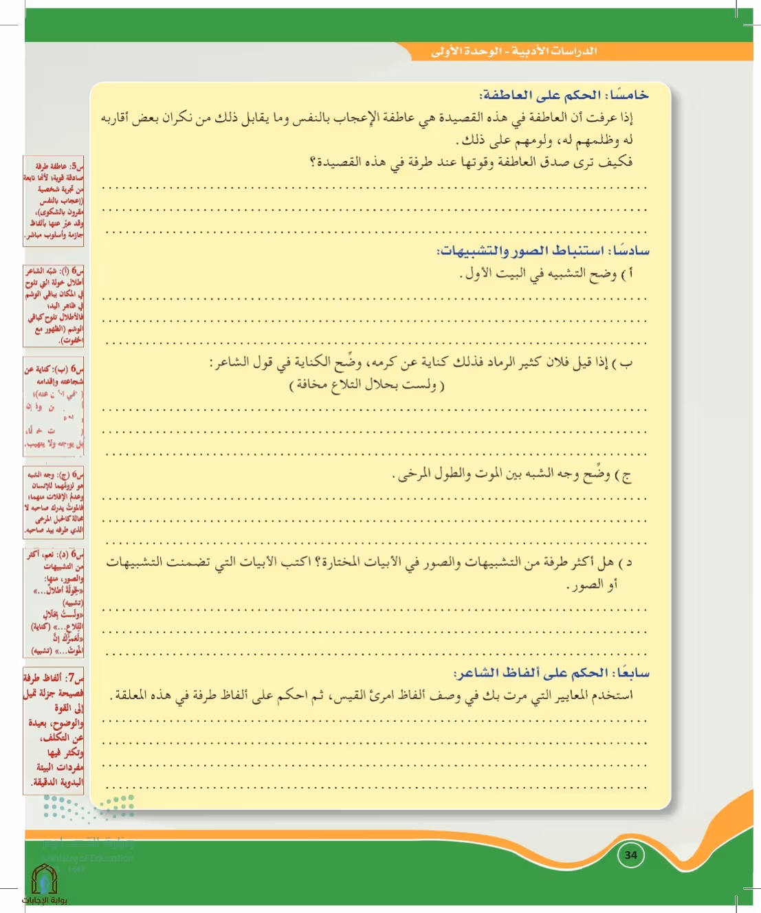 صفحة 34