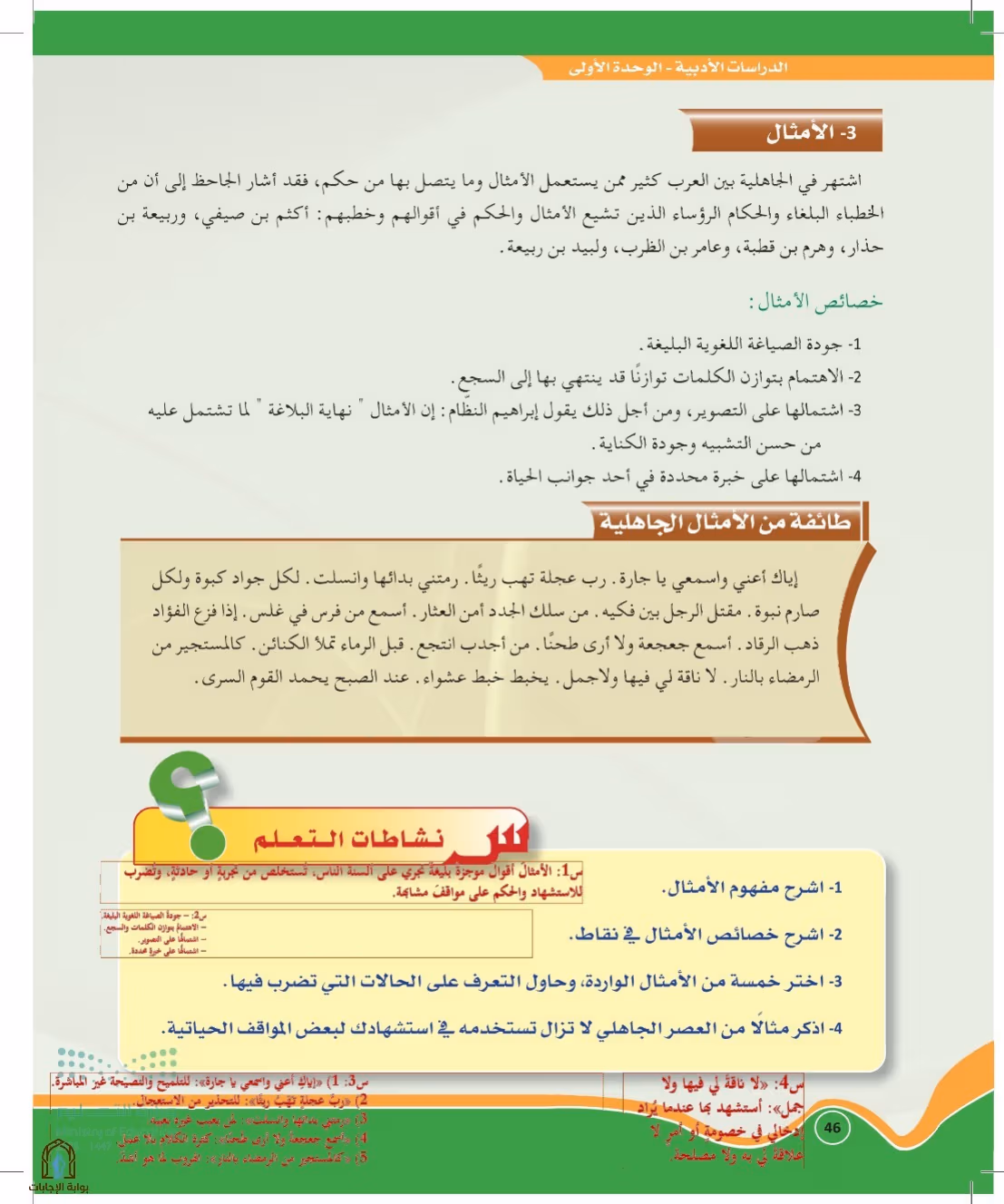 صفحة 46