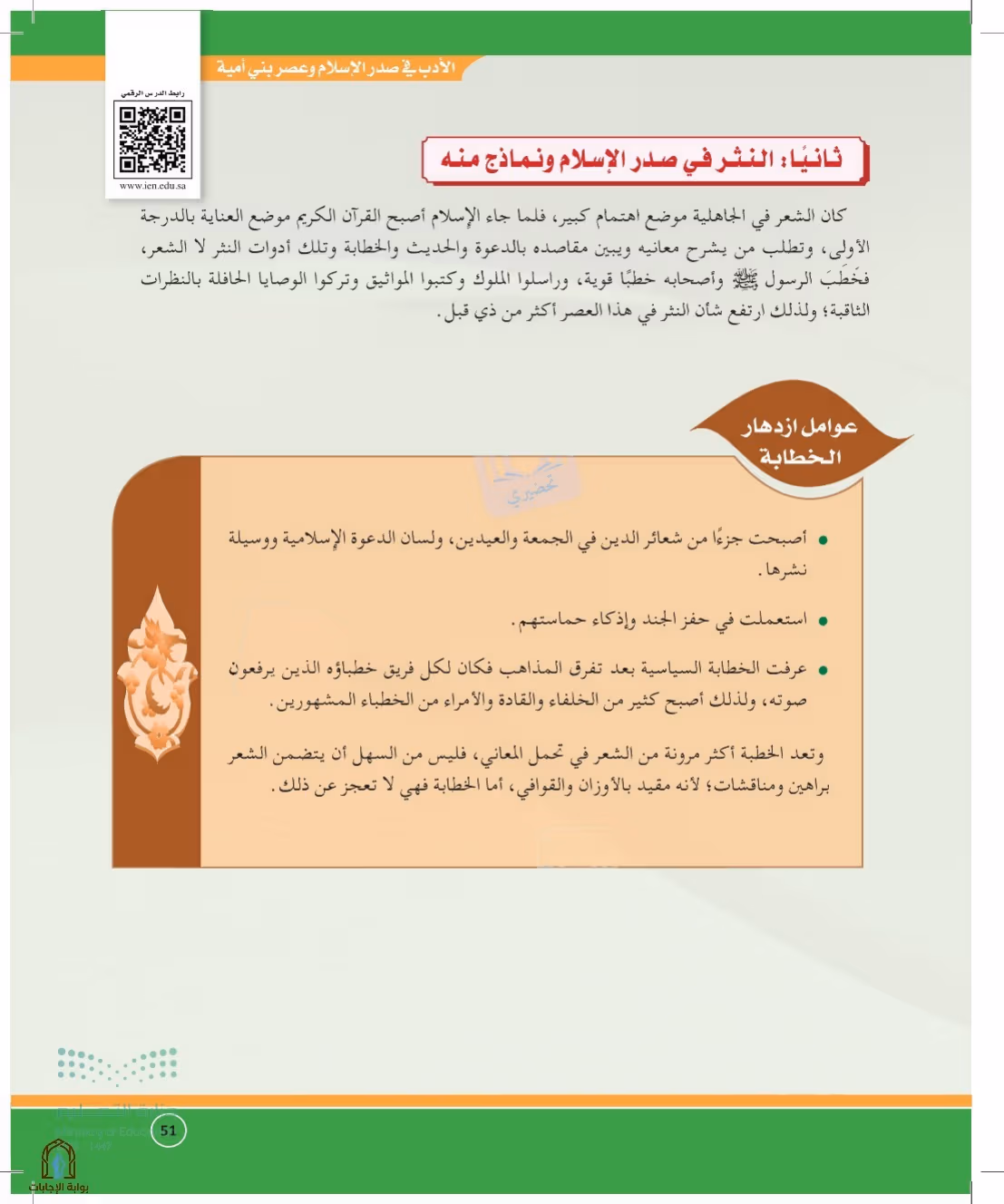 صفحة 51