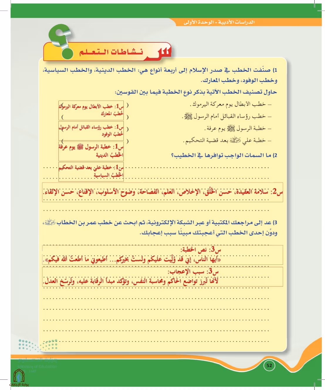 صفحة 52