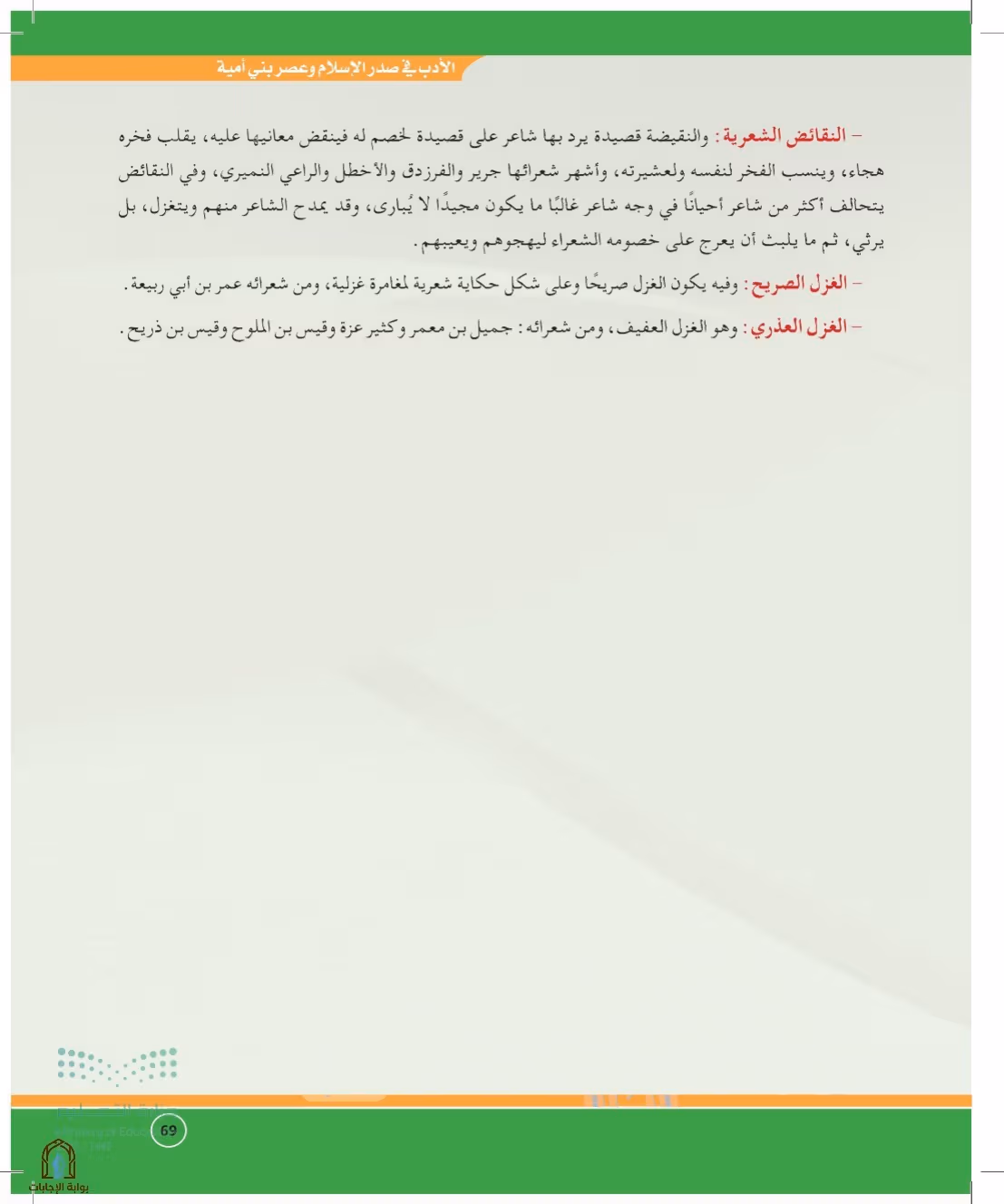 صفحة 69