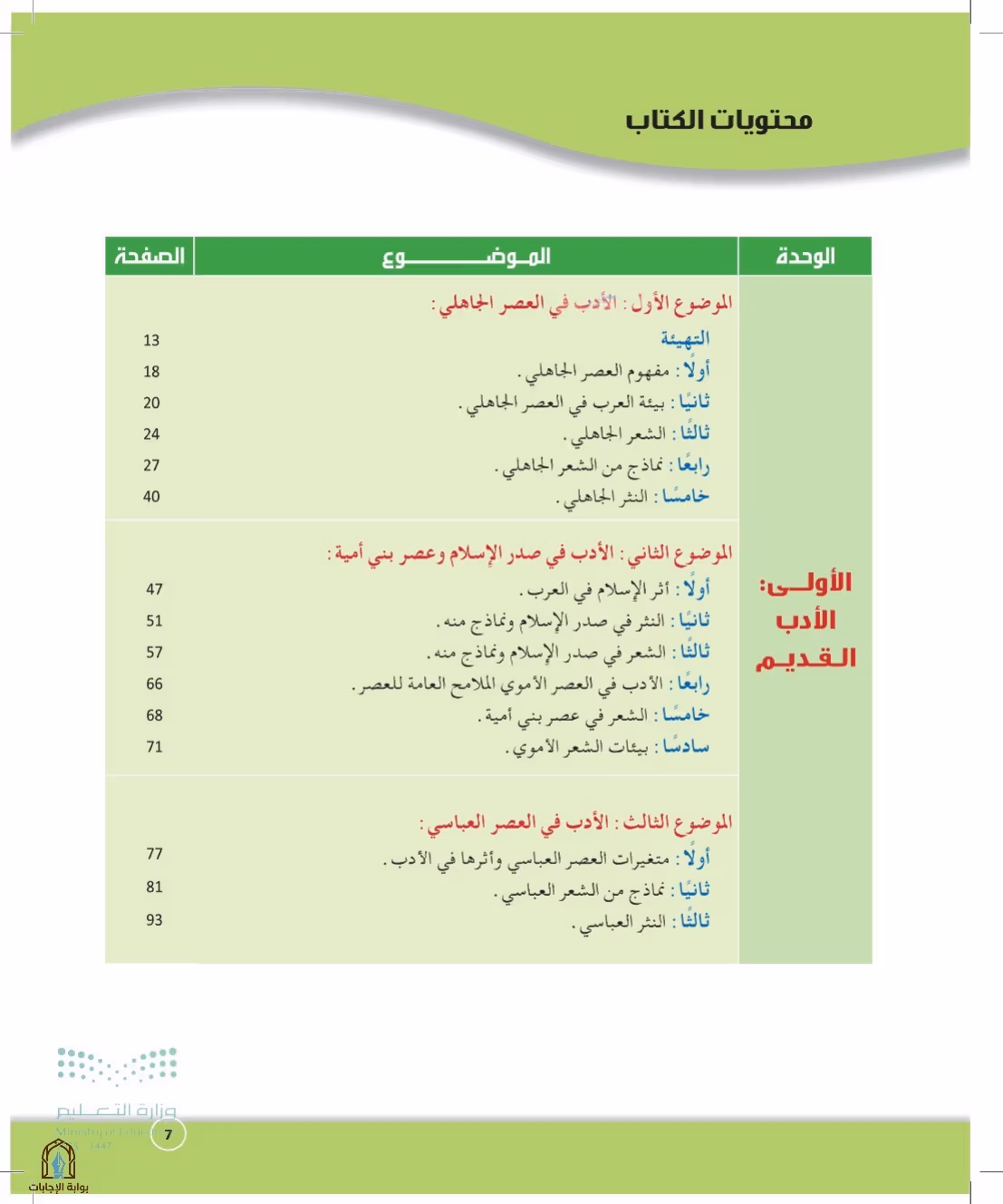 صفحة 7